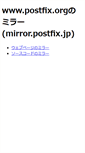 Mobile Screenshot of mirror.postfix.jp